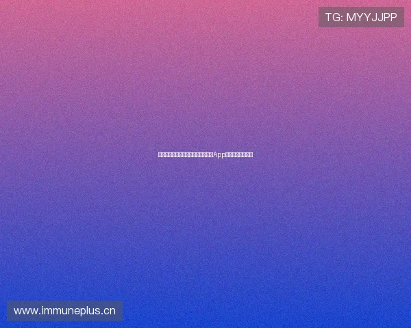 苹果用户如何下载安装虎扑体育直播App享受实时赛事直播